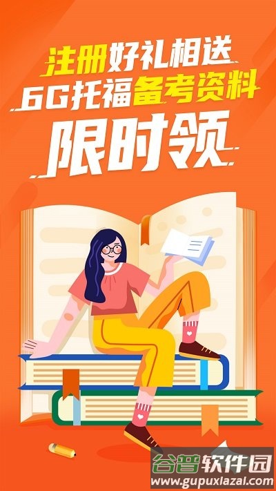 雷哥托福官方版截图1