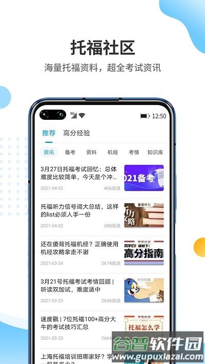 雷哥托福官方版截图2