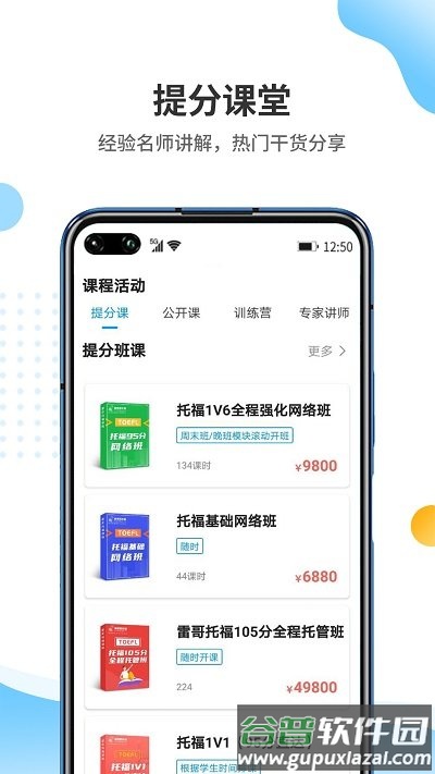 雷哥托福官方版截图3