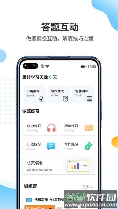 雷哥托福官方版截图5