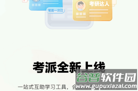 考派软件官方正版