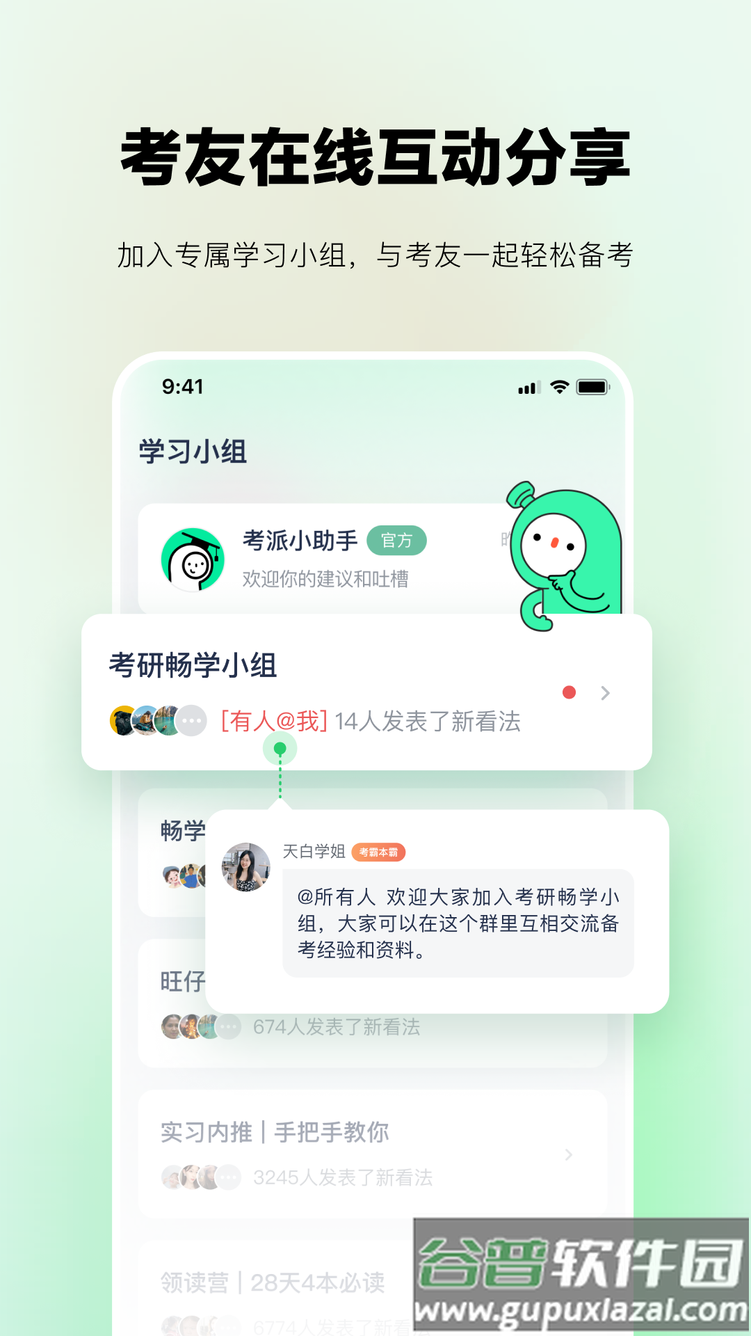 考派软件官方正版截图1