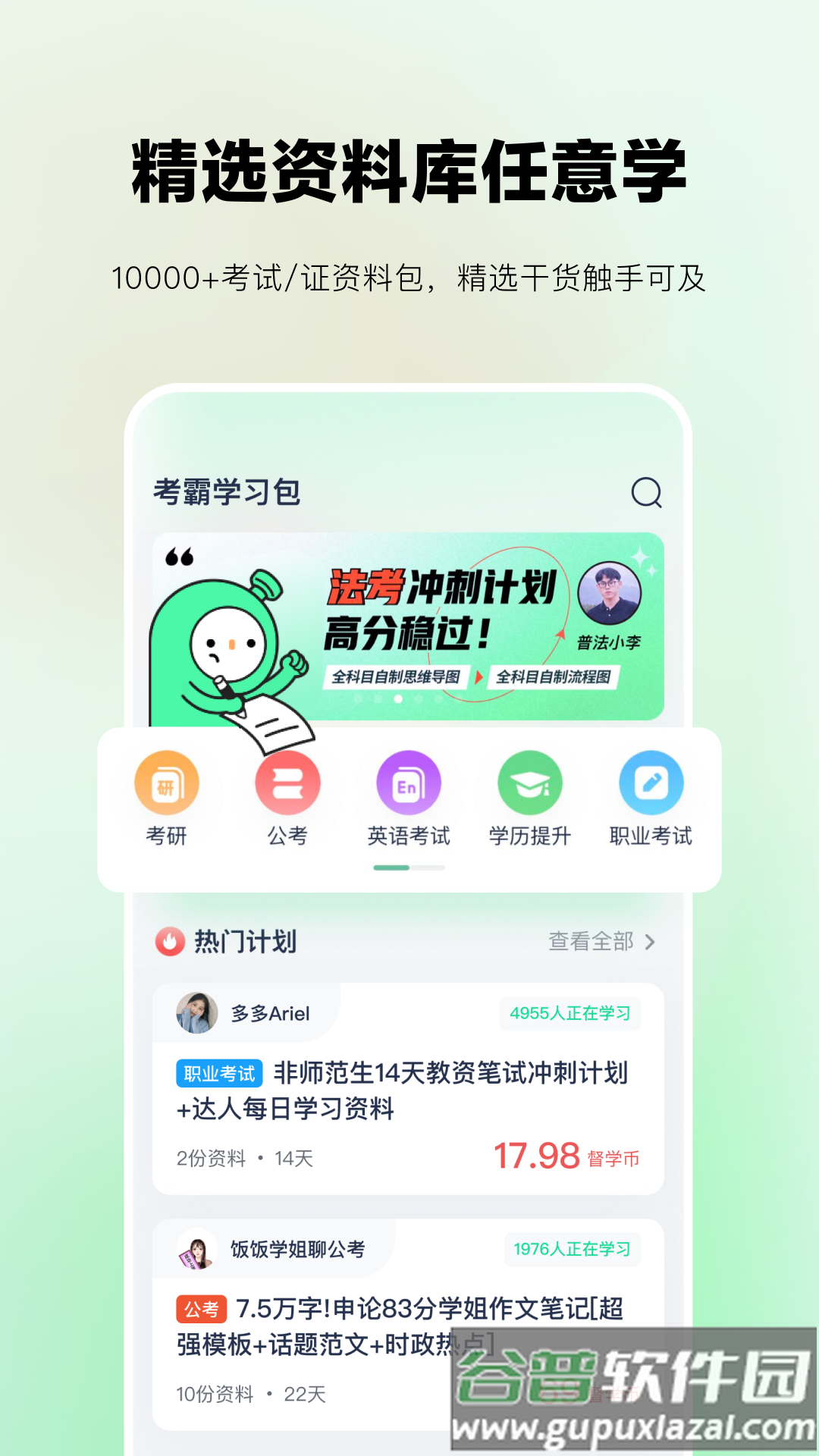 考派软件官方正版截图3