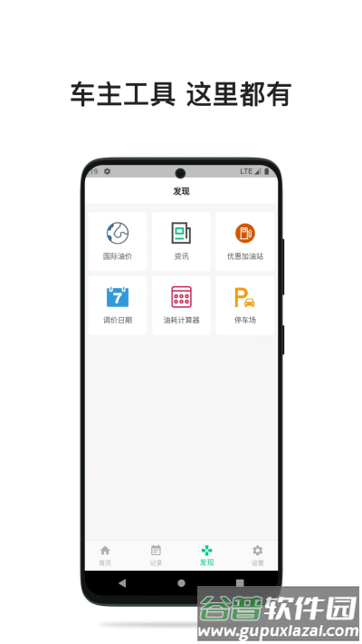 今日油价app最新版截图1