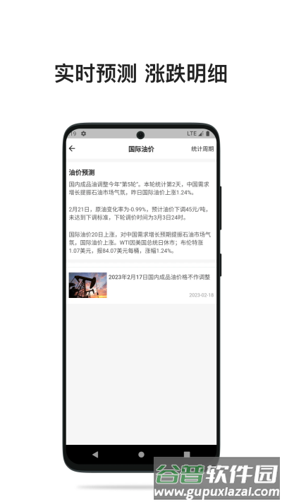 今日油价app最新版截图4