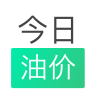 今日油价app最新版v2.8.0