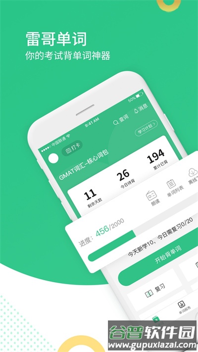 雷哥单词app截图1