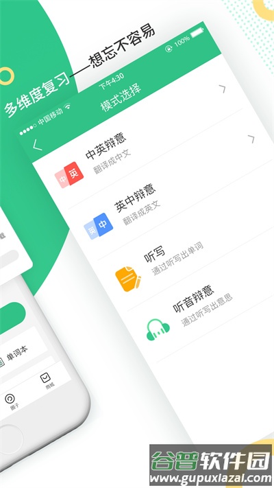 雷哥单词app截图2