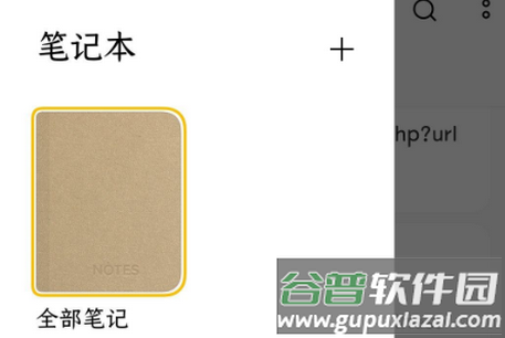 OPPO便签最新版