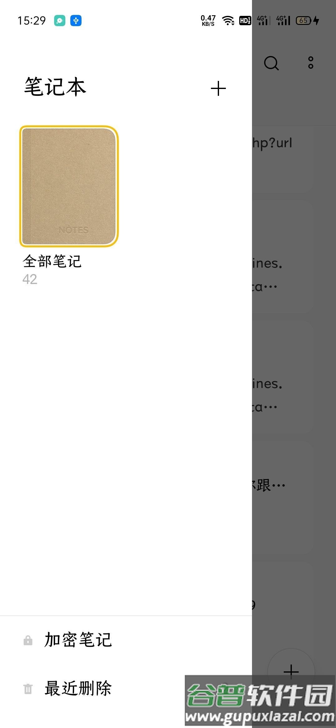 OPPO便签最新版截图3