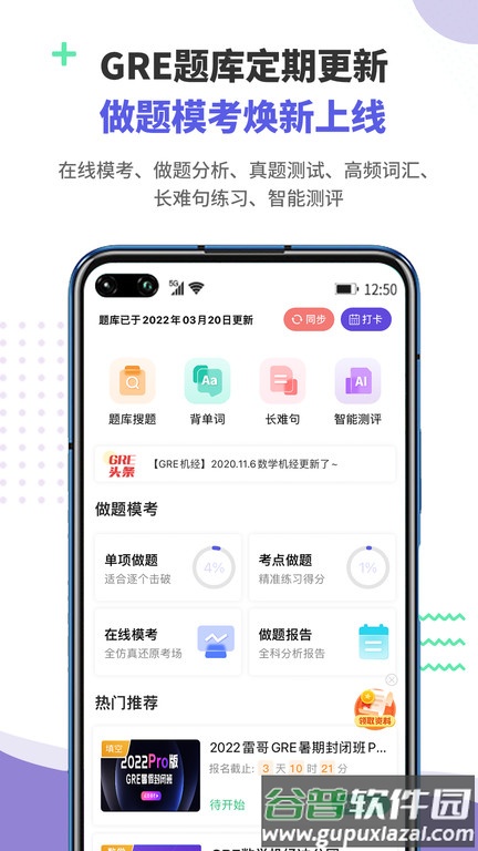 雷哥gre软件最新版截图1