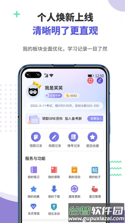 雷哥gre软件最新版截图2