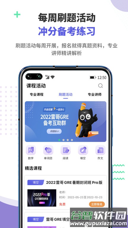 雷哥gre软件最新版截图3