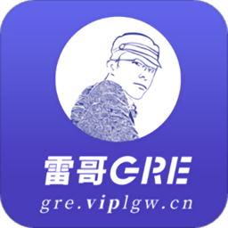 雷哥gre软件最新版v3.2.6