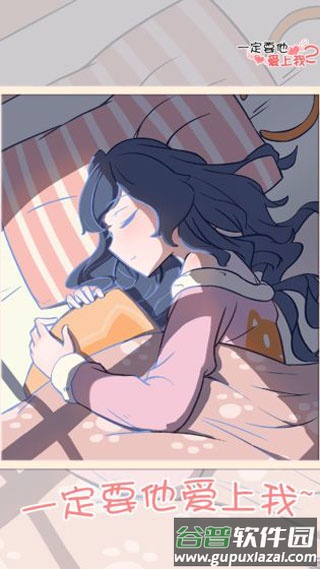 一定要他爱上我2手游截图3