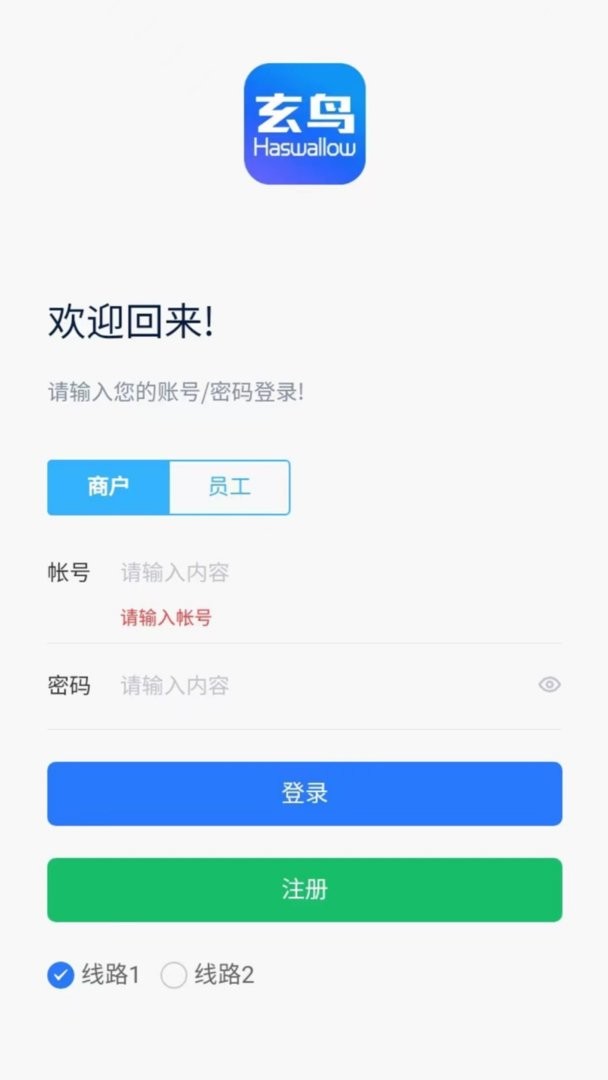 玄鸟商管家官方版