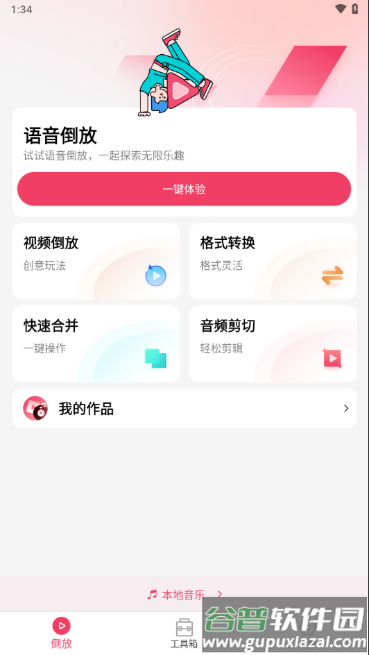 倒放挑战app下载截图3