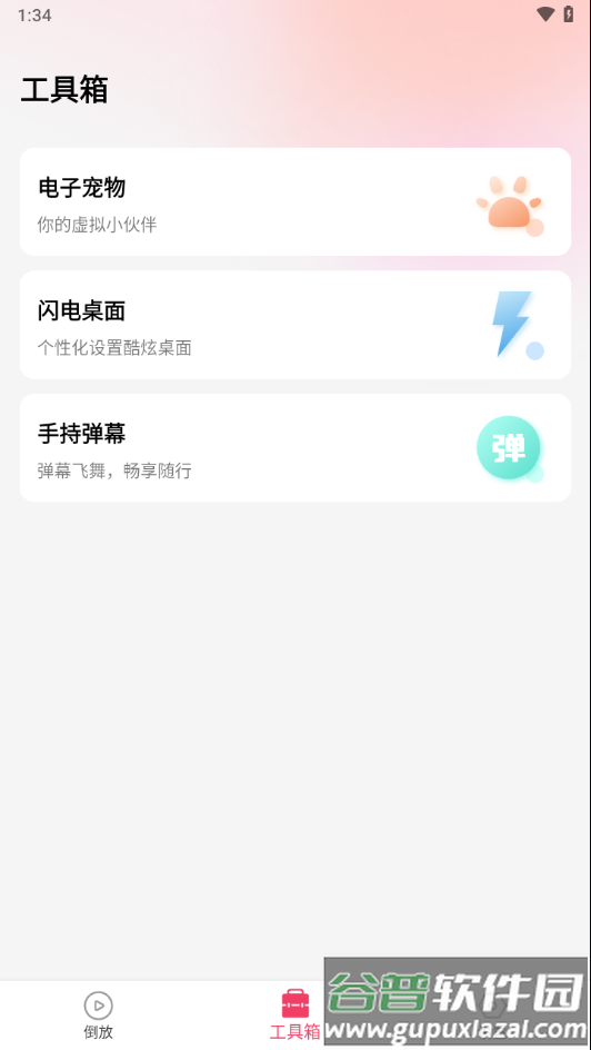 倒放挑战app下载截图4