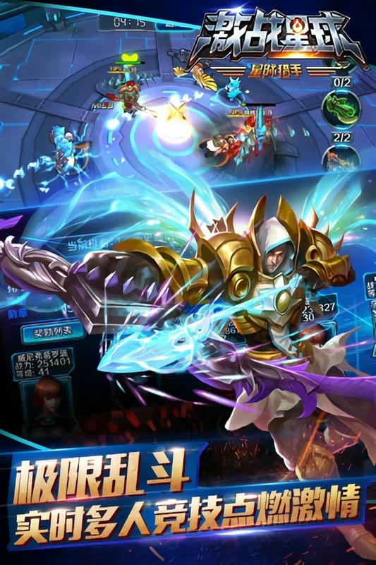 激战星球官方版