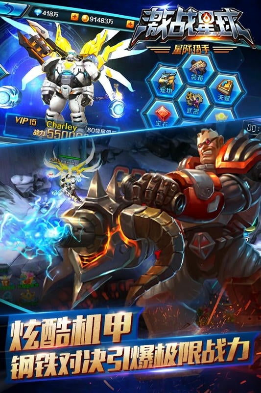 激战星球最新版截图1