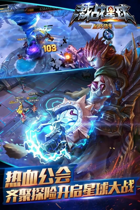 激战星球最新版截图3