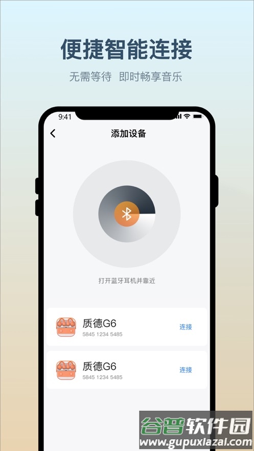小质耳机app截图3