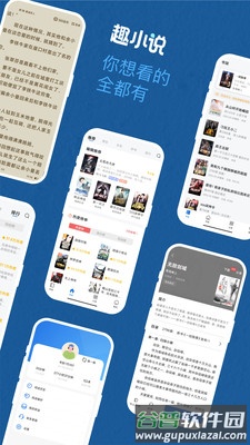 免费趣小说app安卓版下载截图1