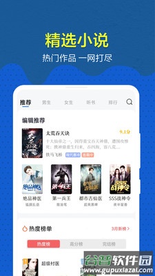 免费趣小说app安卓版下载截图3