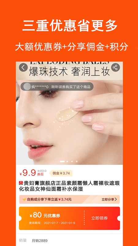 淘拼拼软件截图2