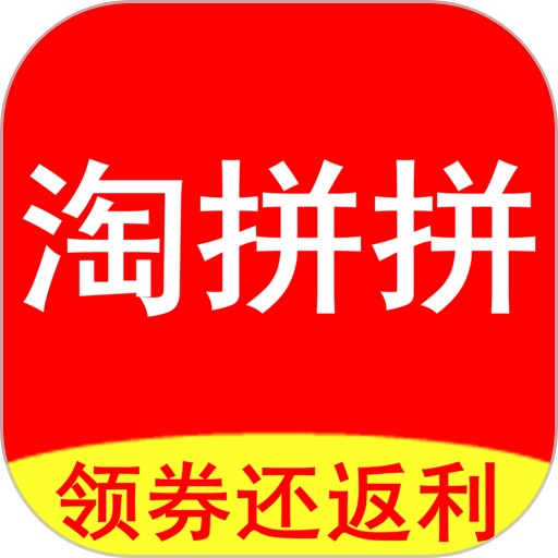 淘拼拼软件v8.6.0