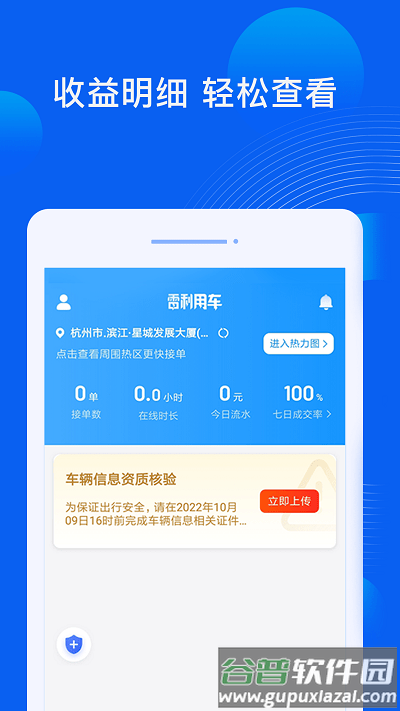 雷利用车司机端最新版本截图1