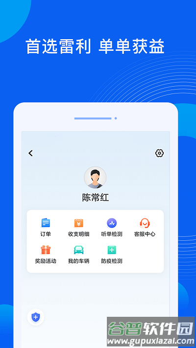 雷利用车司机端最新版本截图2