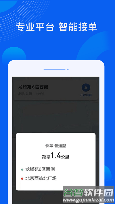 雷利用车司机端最新版本截图3