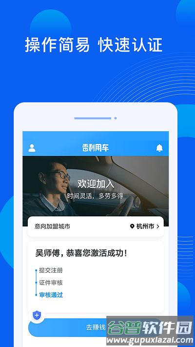 雷利用车司机端最新版本截图4