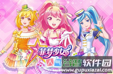 菲梦少女人气偶像破解版全部衣服