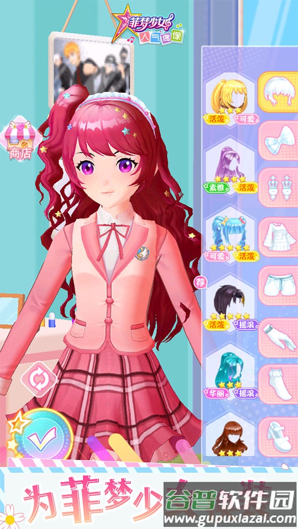 菲梦少女人气偶像破解版全部衣服