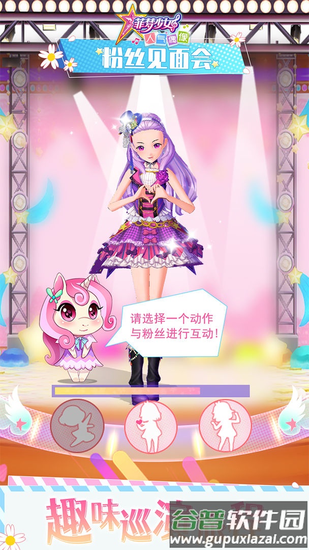 菲梦少女人气偶像解锁版截图1