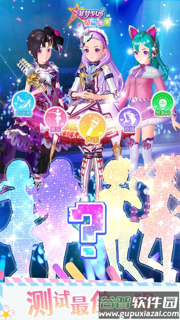 菲梦少女人气偶像解锁版截图2