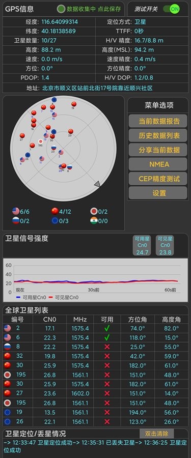 信号测试助手工具截图1