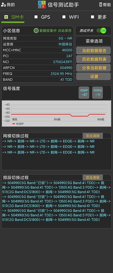 信号测试助手工具截图2