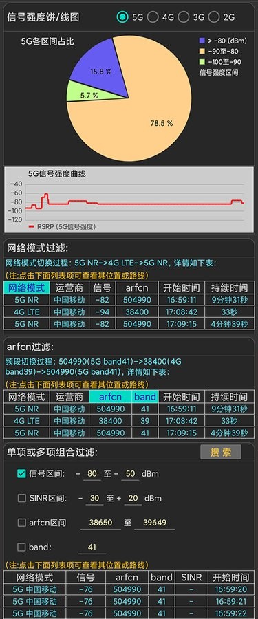 信号测试助手工具截图3