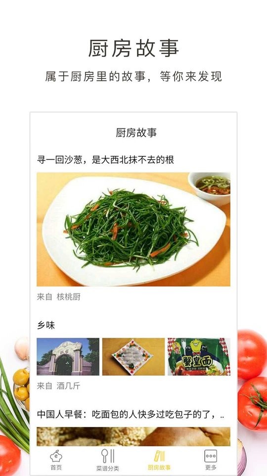 好逗菜谱app下载