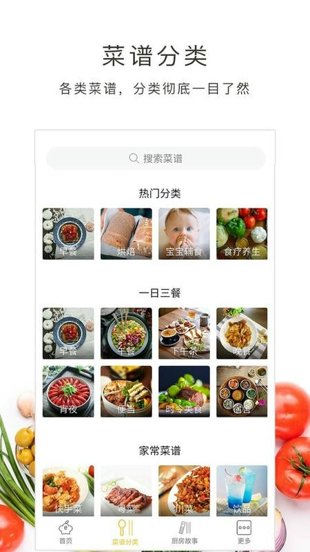 好逗菜谱大全截图1