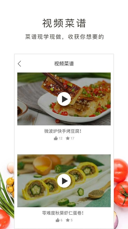 好逗菜谱大全截图2