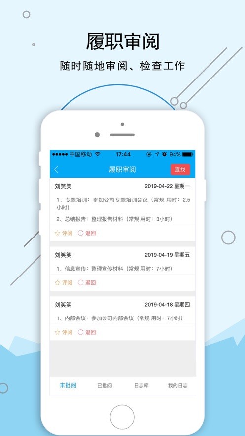 履职考评手机版截图2