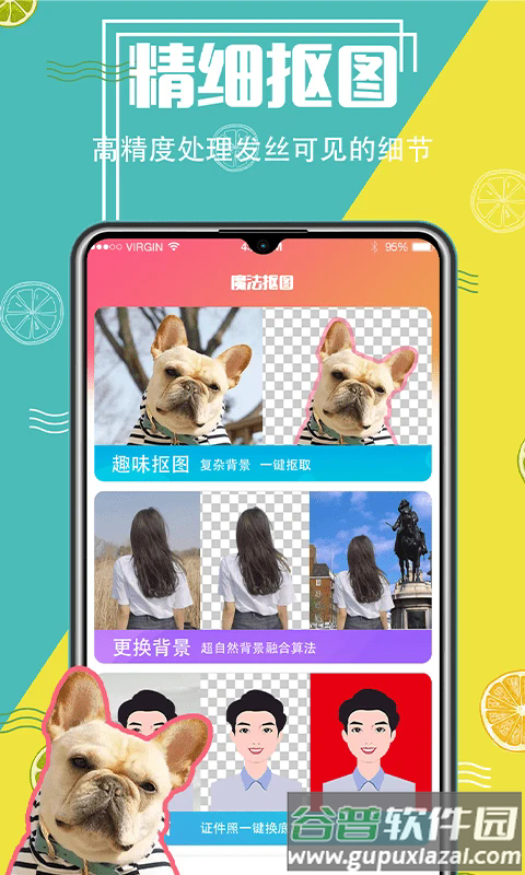 抠图精灵PS官方版截图3