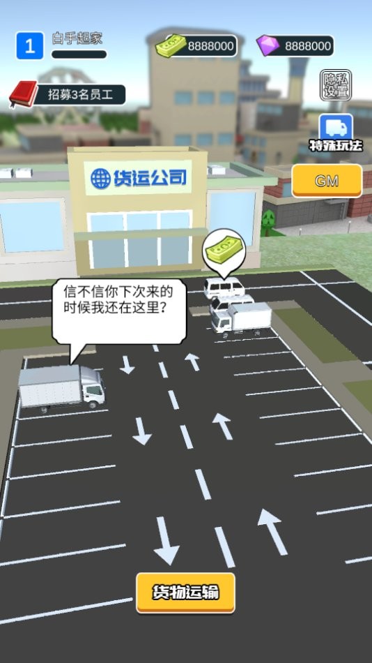 王牌卡车司机小游戏下载