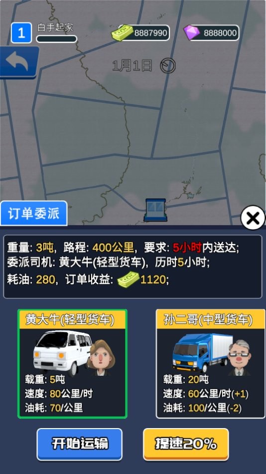 王牌卡车司机手机版截图1
