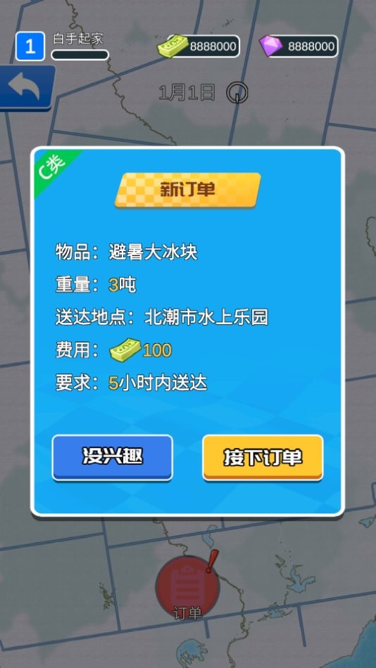 王牌卡车司机手机版截图2