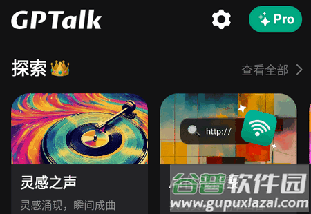 GPTalk软件官方版